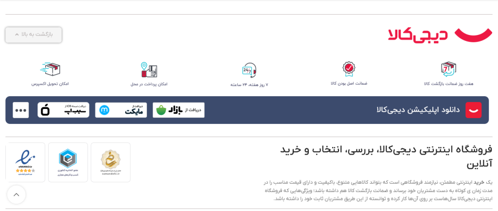 Screenshot 2025-03-22 at 23-52-03 دیجی کالا