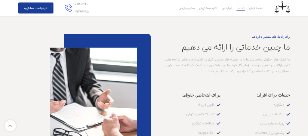 Screenshot 2025-03-23 at 02-19-30 شخصی وکالت