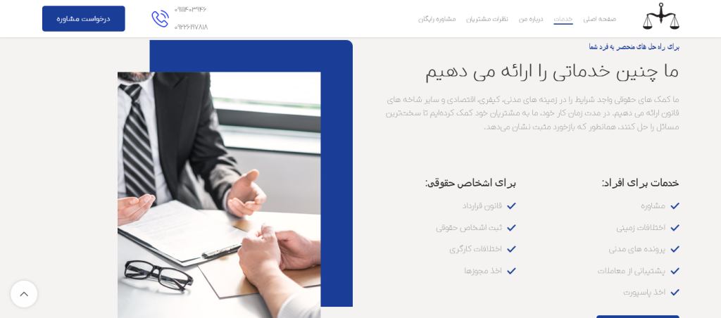 Screenshot 2025-03-23 at 02-19-38 شخصی وکالت