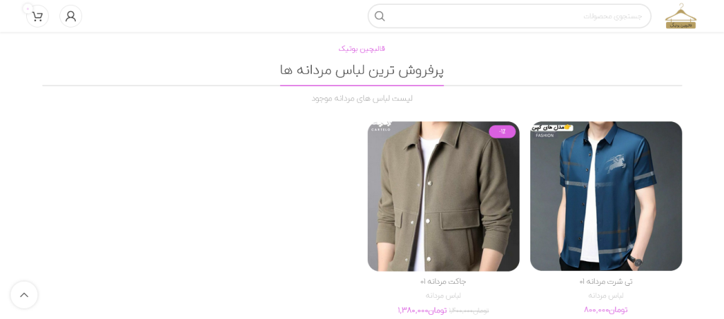 Screenshot 2025-03-23 at 02-35-04 بوتیک