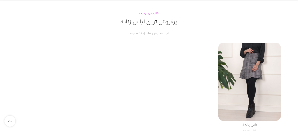 Screenshot 2025-03-23 at 02-35-11 بوتیک
