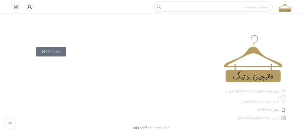 Screenshot 2025-03-23 at 02-35-18 بوتیک