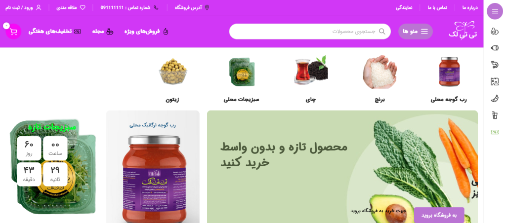 Screenshot 2025-03-23 at 02-46-27 تی تی لک – محصولات محلی