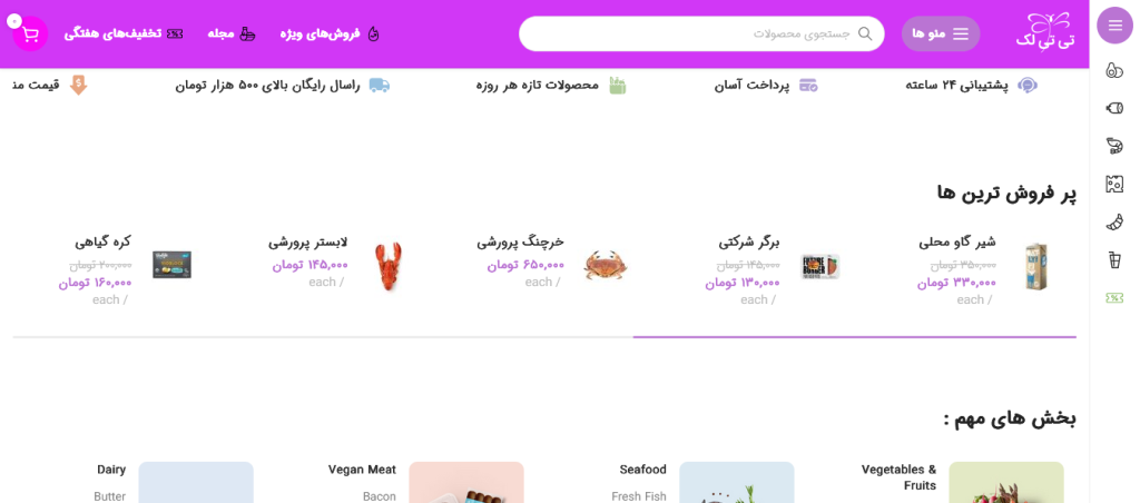 Screenshot 2025-03-23 at 02-46-37 تی تی لک – محصولات محلی