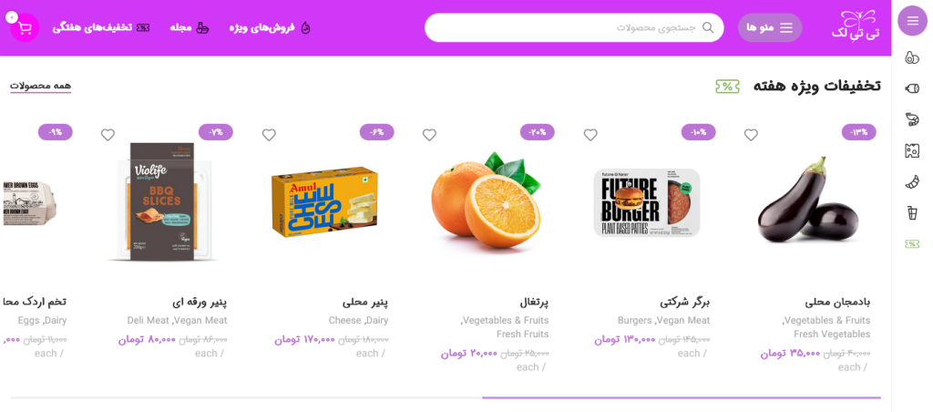 Screenshot 2025-03-23 at 02-46-45 تی تی لک – محصولات محلی