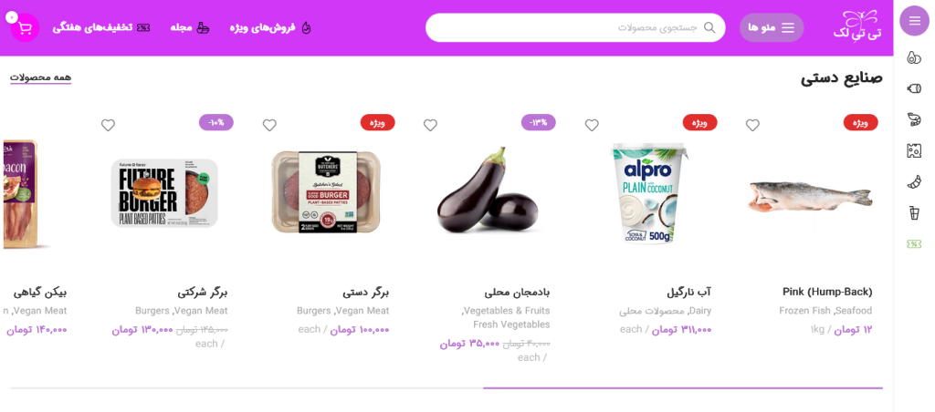 Screenshot 2025-03-23 at 02-47-08 تی تی لک – محصولات محلی
