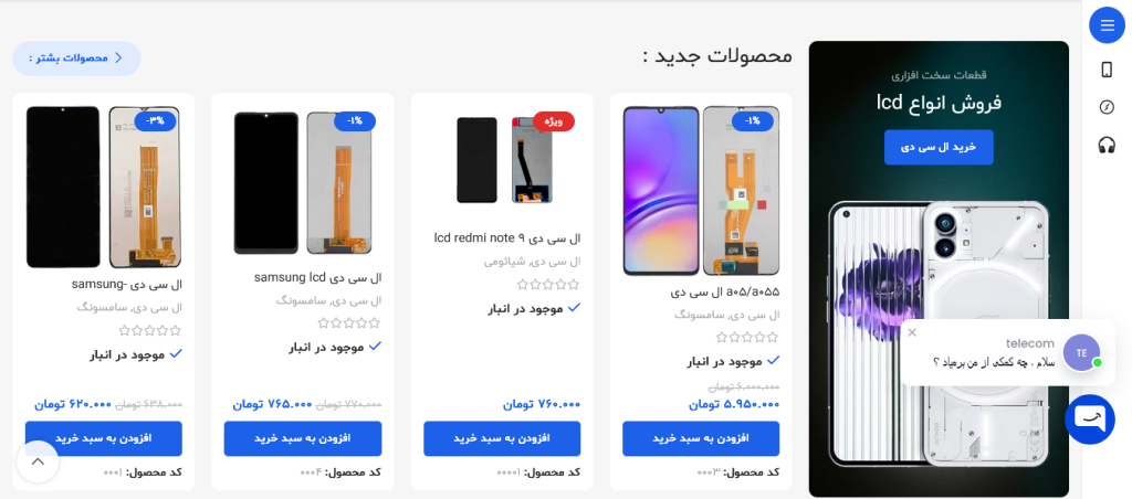 Screenshot 2025-03-23 at 02-55-11 موبایل و لپ تاپ