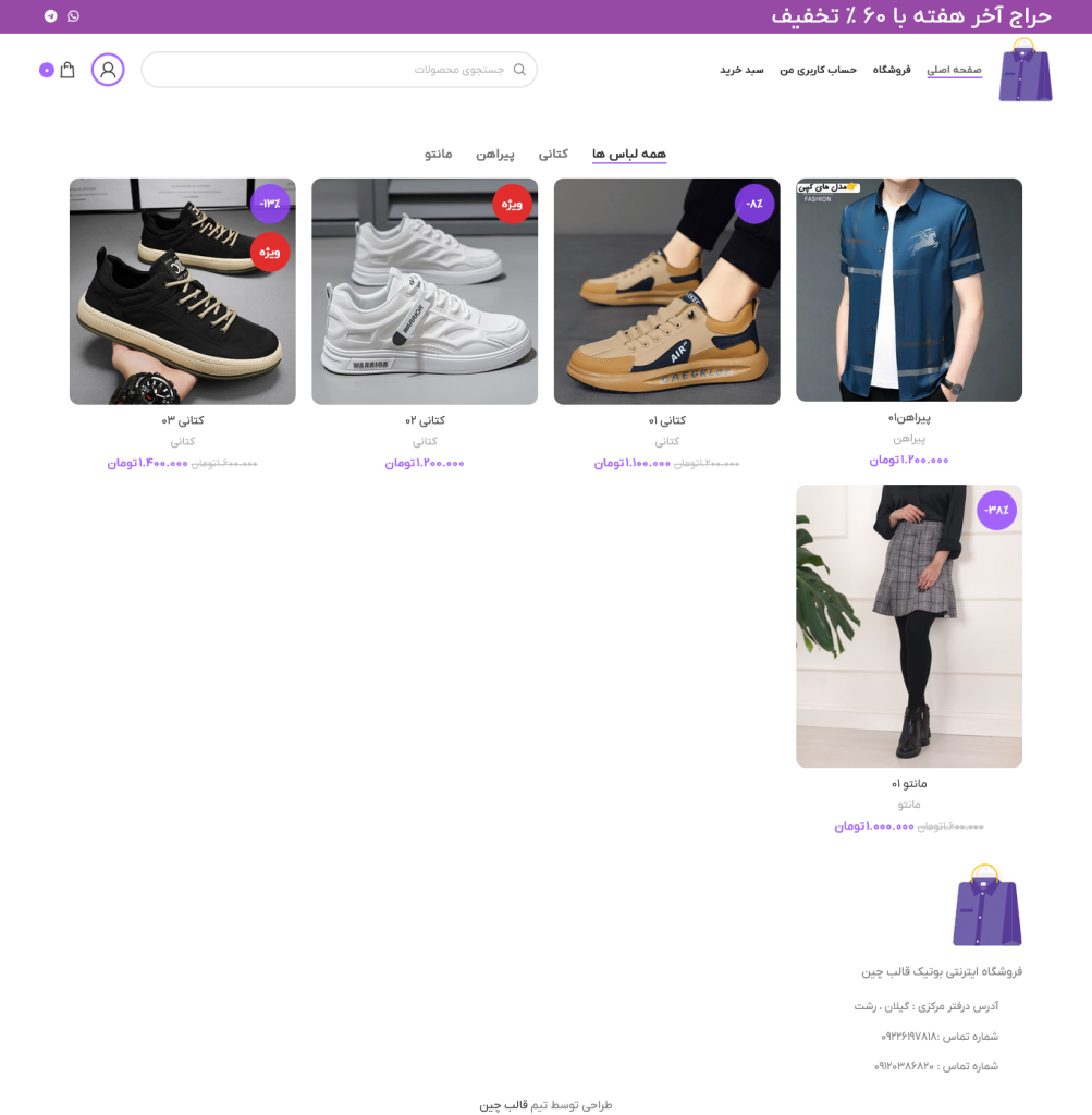 Screenshot 2025-03-30 at 22-21-26 قالب چین بوتیک