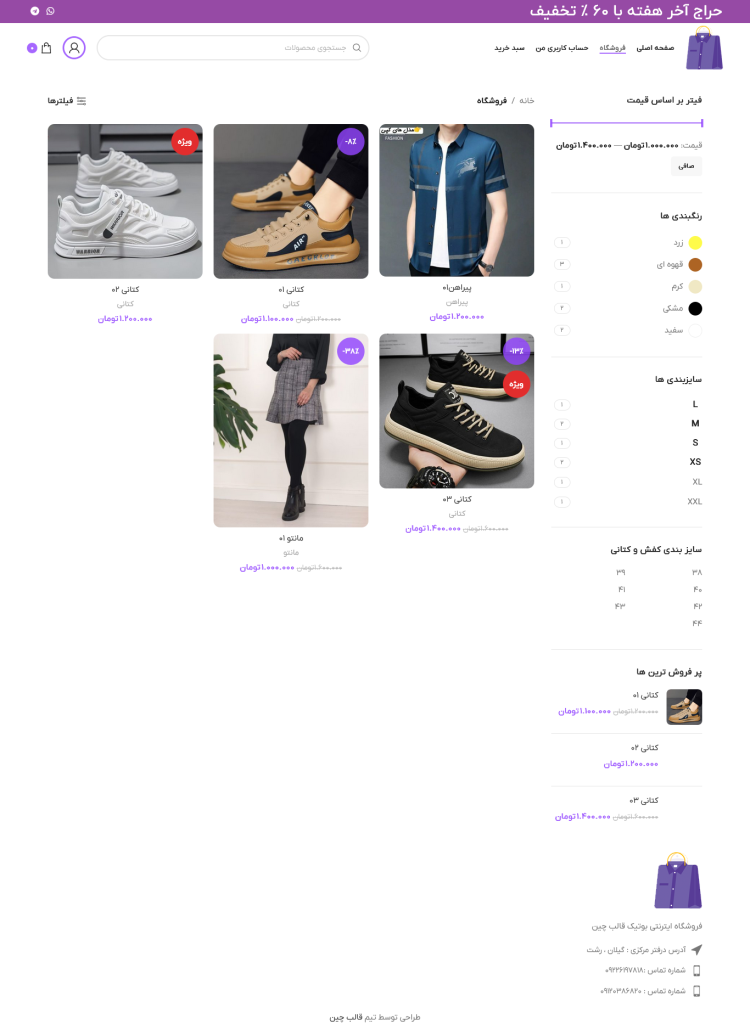 Screenshot 2025-03-30 at 22-22-13 فروشگاه – قالب چین بوتیک